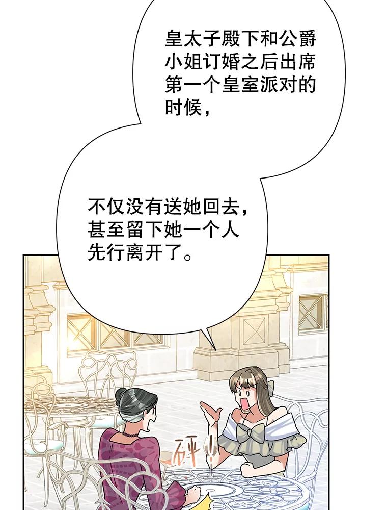 恶女今天也很快乐 46.舆论扭转 第63页