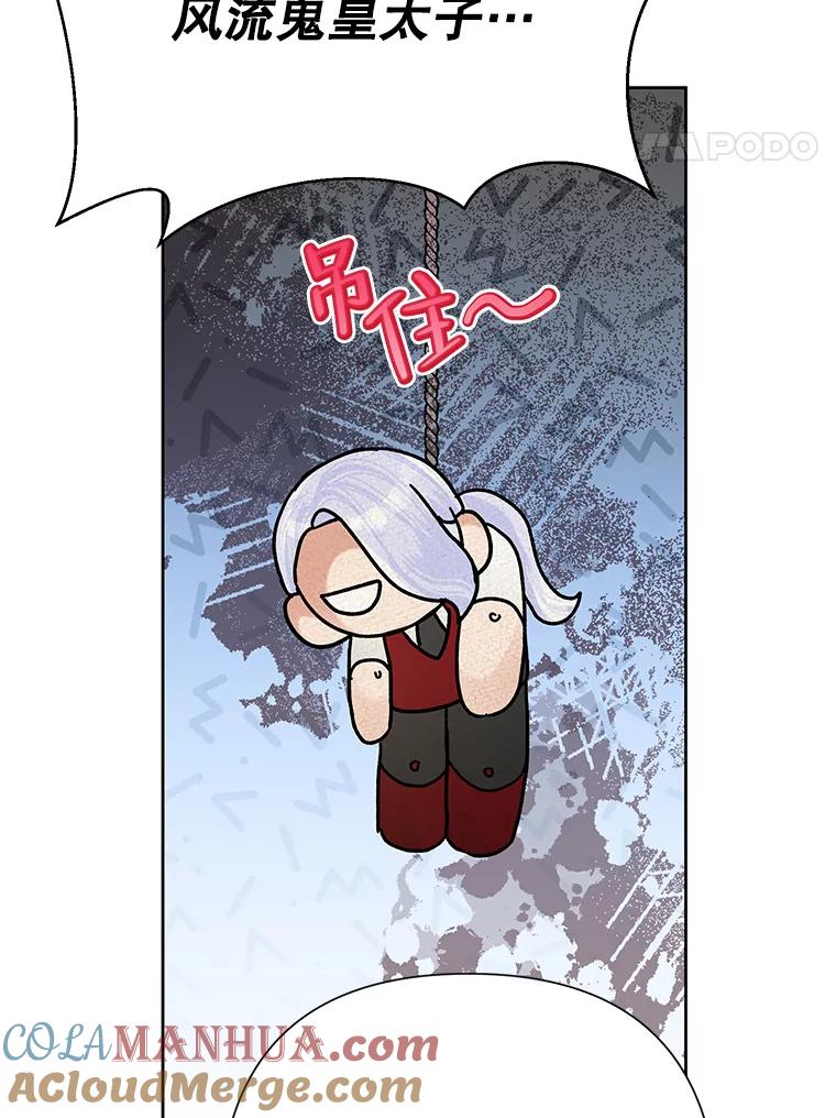 恶女今天也很快乐 46.舆论扭转 第33页