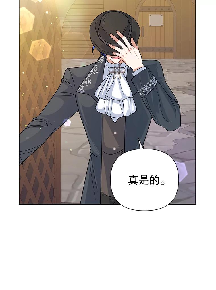 恶女今天也很快乐 46.舆论扭转 第15页