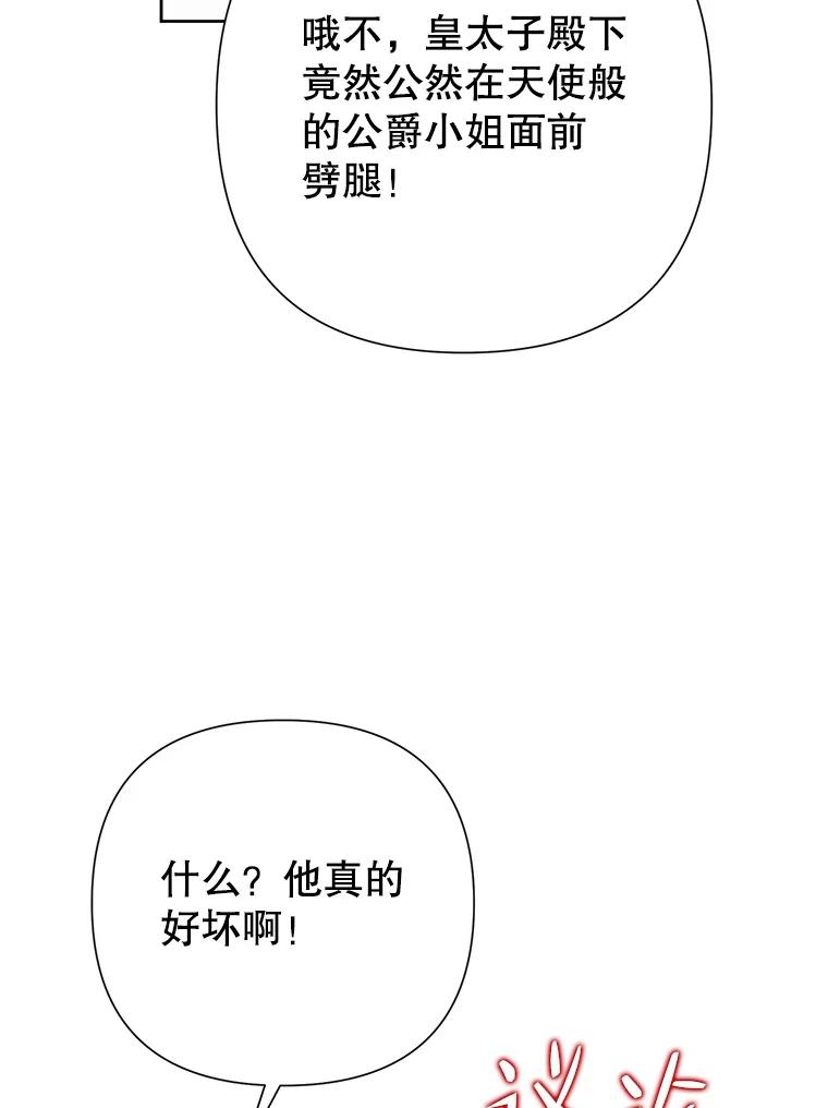 恶女今天也很快乐 46.舆论扭转 第34页