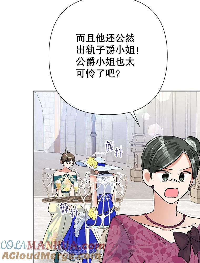 恶女今天也很快乐 46.舆论扭转 第65页