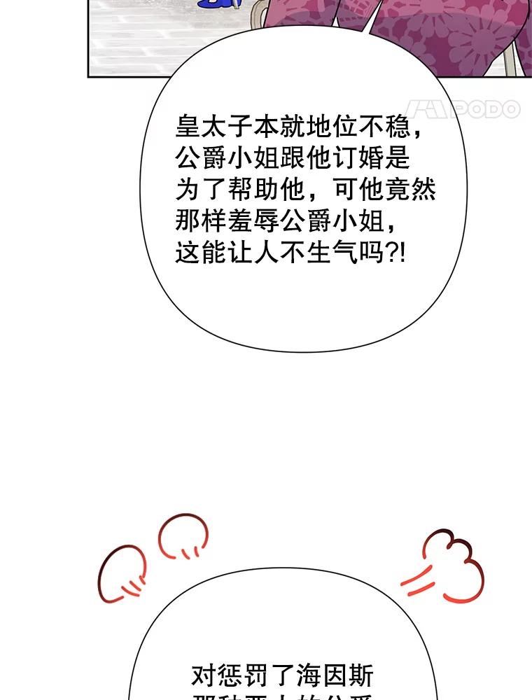 恶女今天也很快乐 46.舆论扭转 第66页