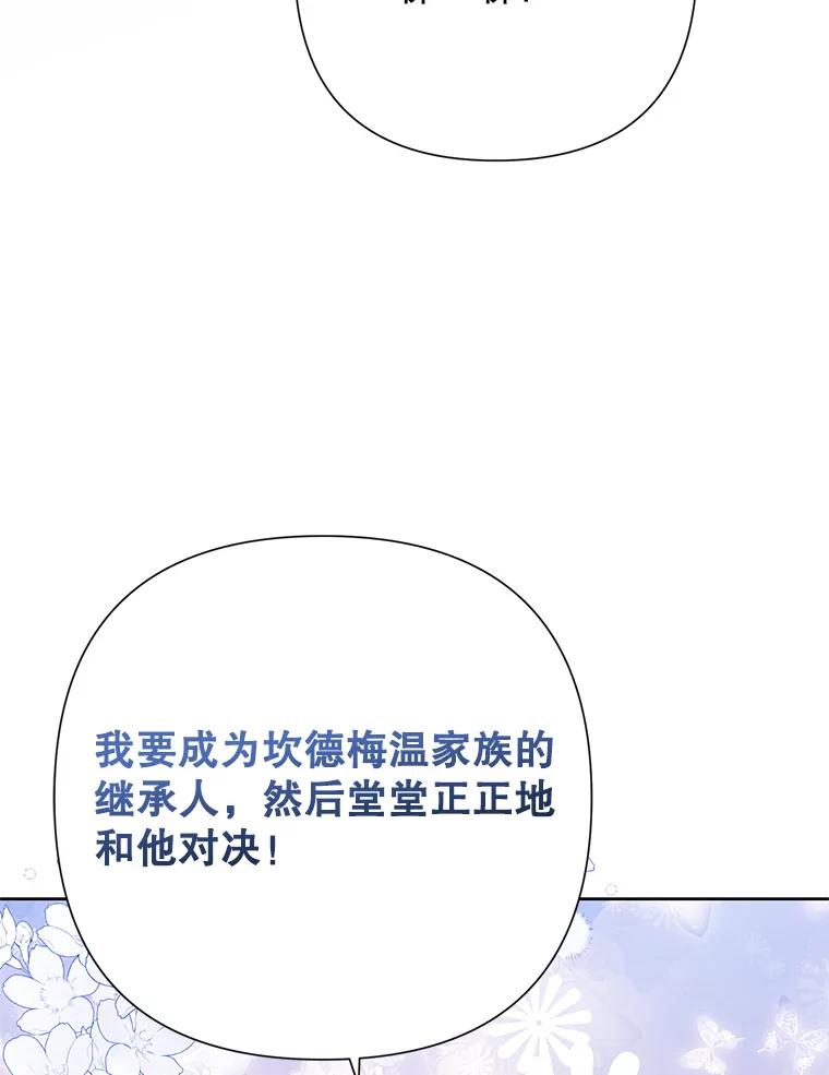 恶女今天也很快乐 46.舆论扭转 第80页