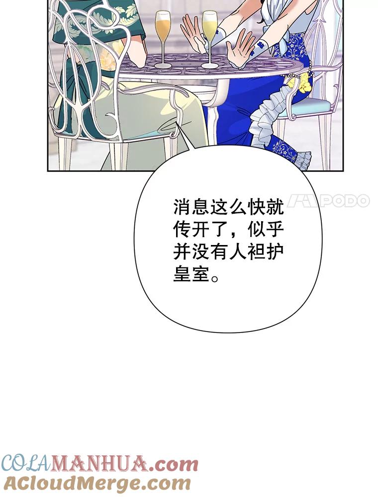 恶女今天也很快乐 46.舆论扭转 第69页