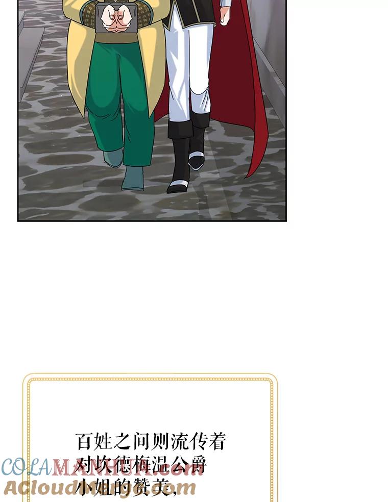恶女今天也很快乐 46.舆论扭转 第57页