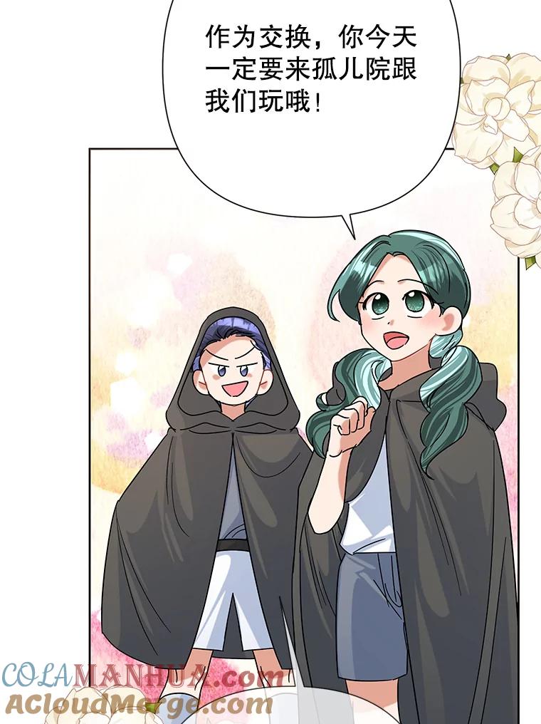 恶女今天也很快乐 46.舆论扭转 第41页
