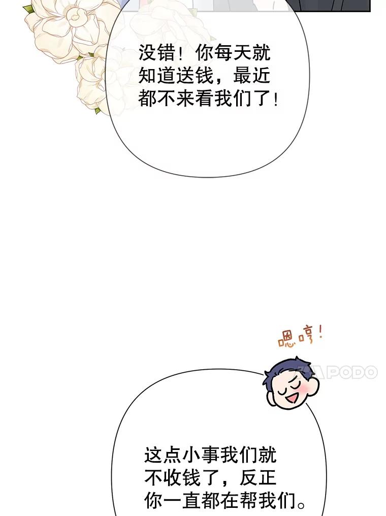 恶女今天也很快乐 46.舆论扭转 第42页
