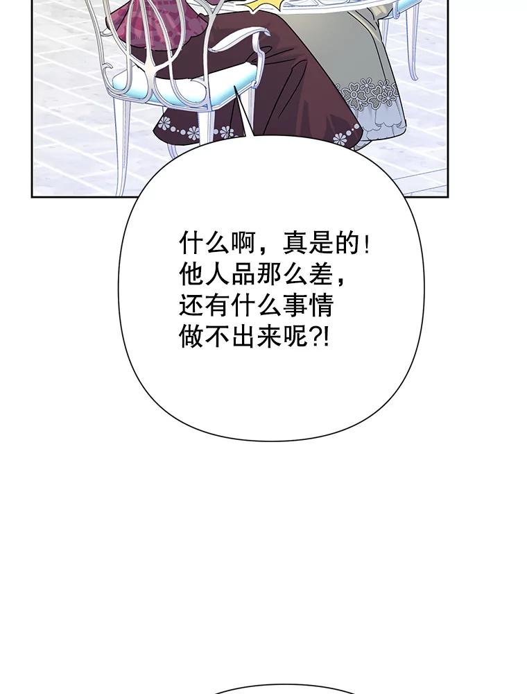 恶女今天也很快乐 46.舆论扭转 第64页