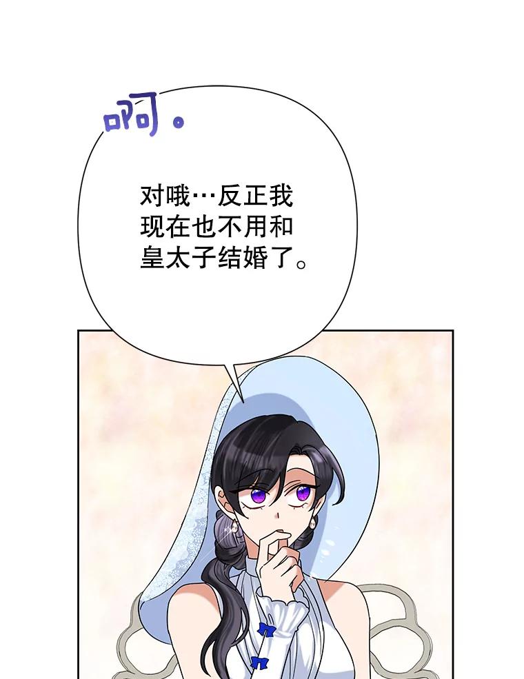 恶女今天也很快乐 46.舆论扭转 第76页