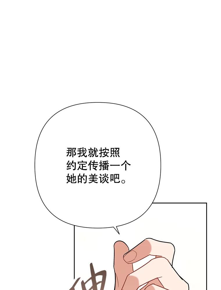 恶女今天也很快乐 46.舆论扭转 第19页
