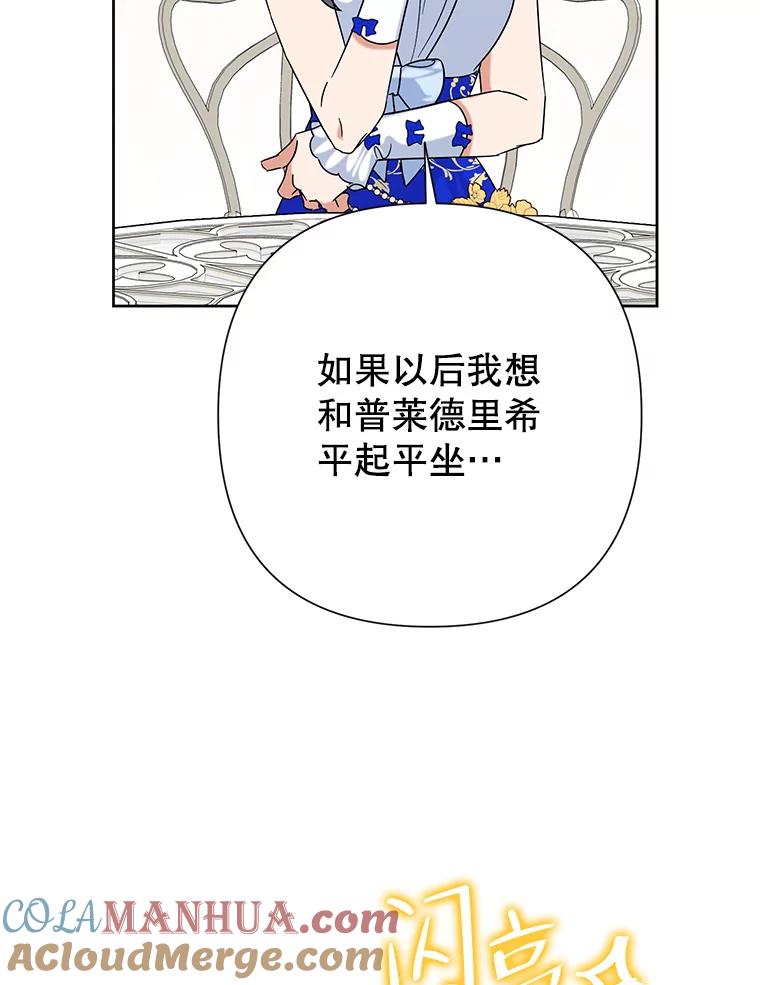 恶女今天也很快乐 46.舆论扭转 第77页