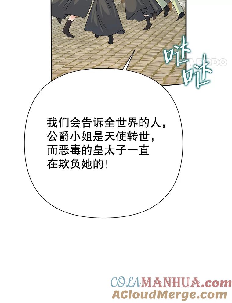 恶女今天也很快乐 46.舆论扭转 第49页