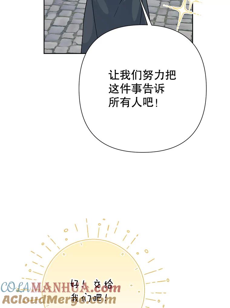 恶女今天也很快乐 46.舆论扭转 第37页
