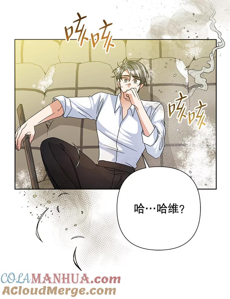 恶女今天也很快乐 47.继承人 第105页
