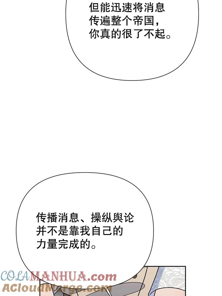 恶女今天也很快乐 47.继承人 第49页