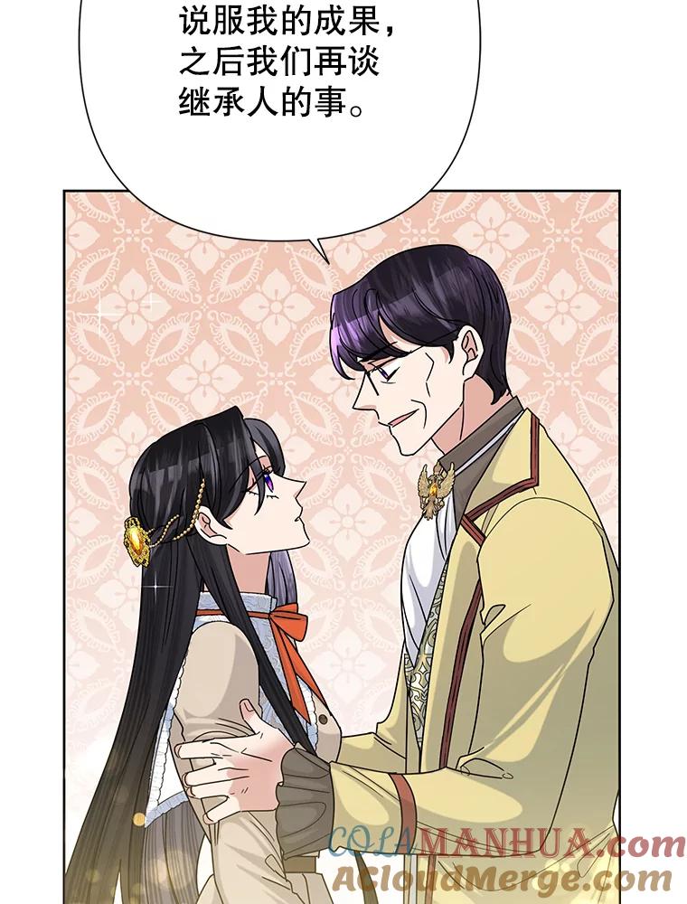 恶女今天也很快乐 47.继承人 第81页