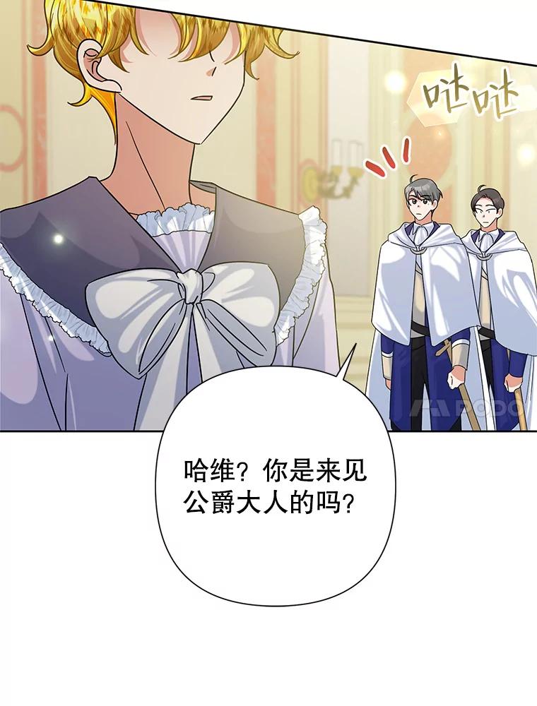 恶女今天也很快乐 47.继承人 第30页