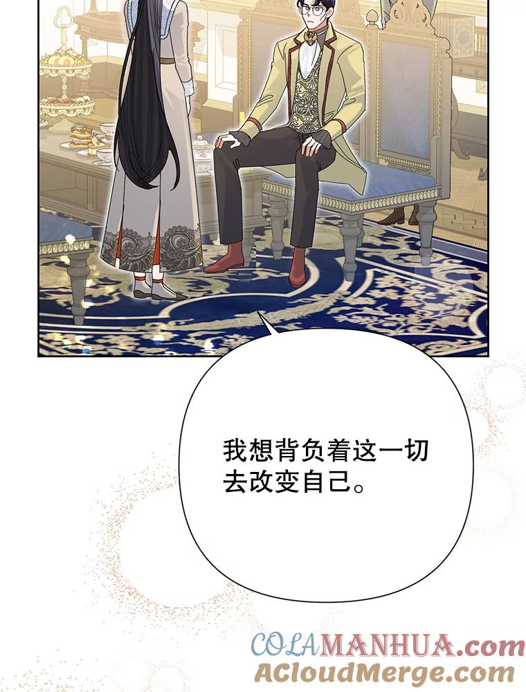 恶女今天也很快乐 47.继承人 第73页