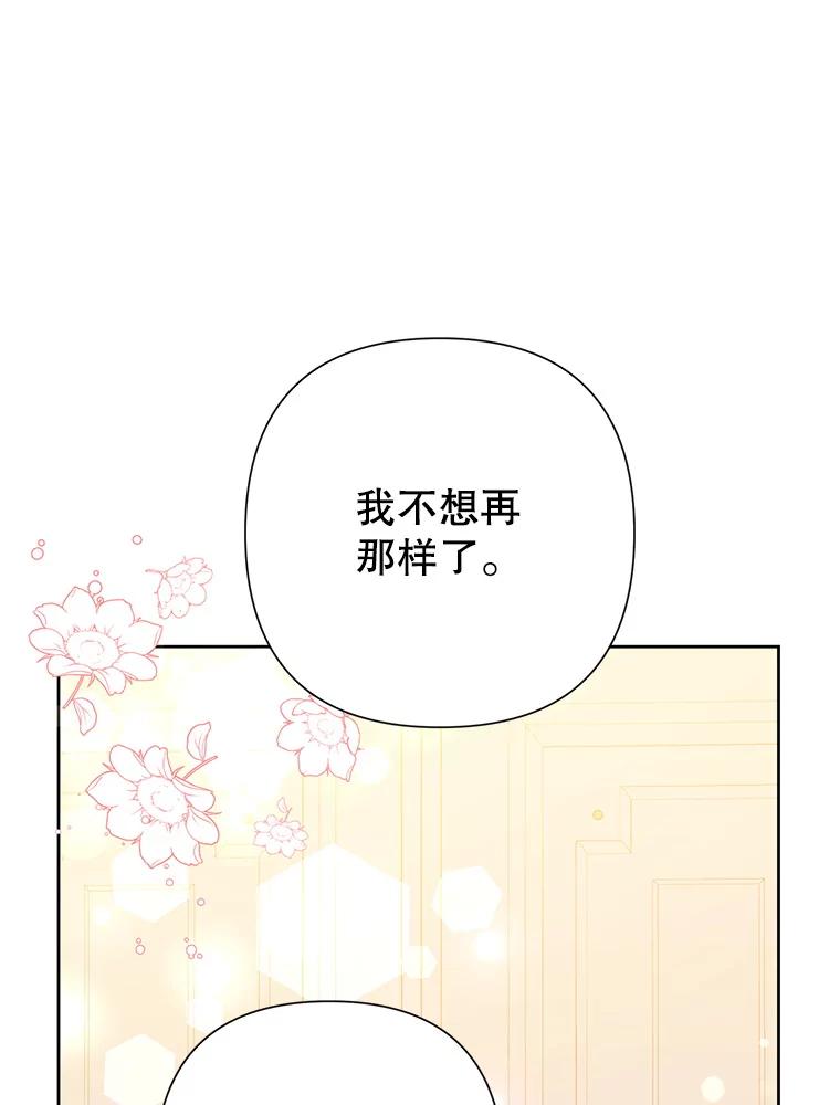 恶女今天也很快乐 47.继承人 第22页
