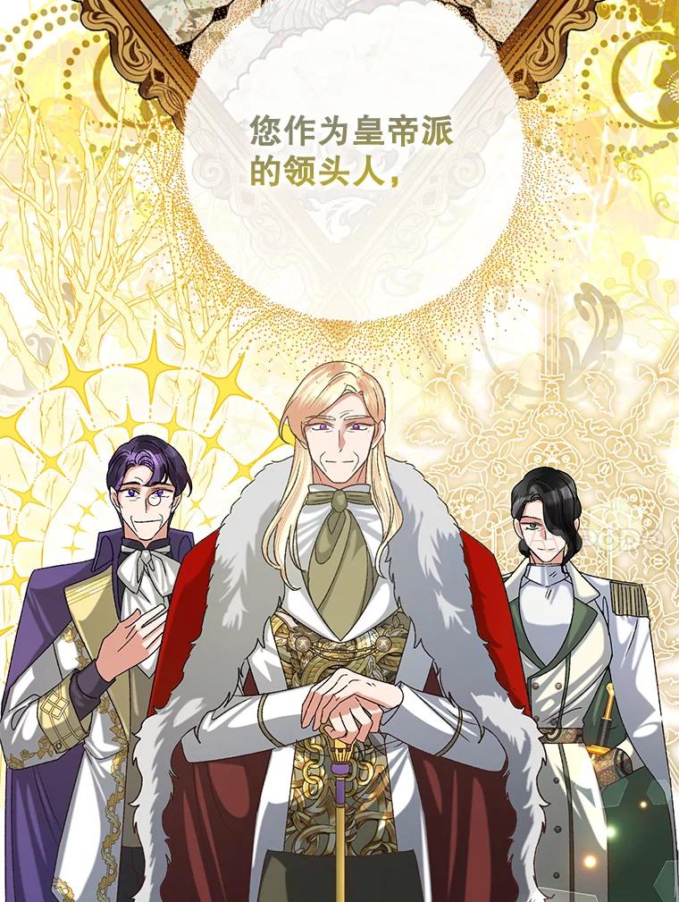 恶女今天也很快乐 47.继承人 第54页