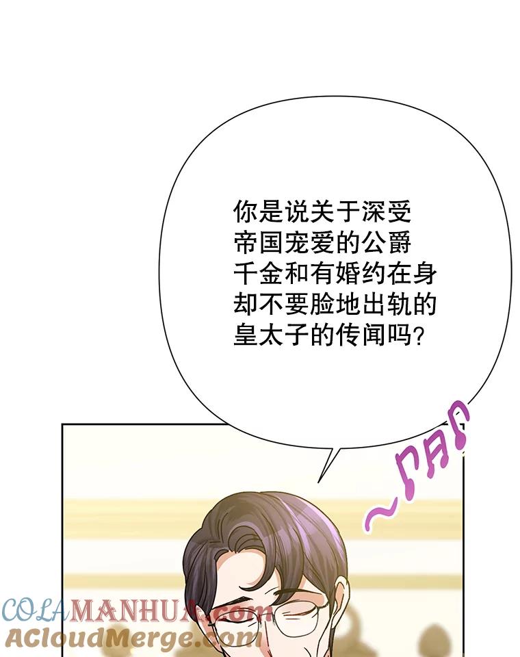 恶女今天也很快乐 47.继承人 第45页