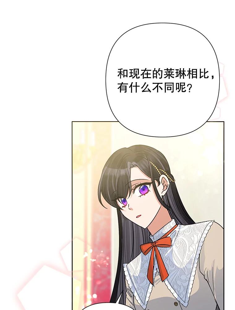 恶女今天也很快乐 47.继承人 第18页