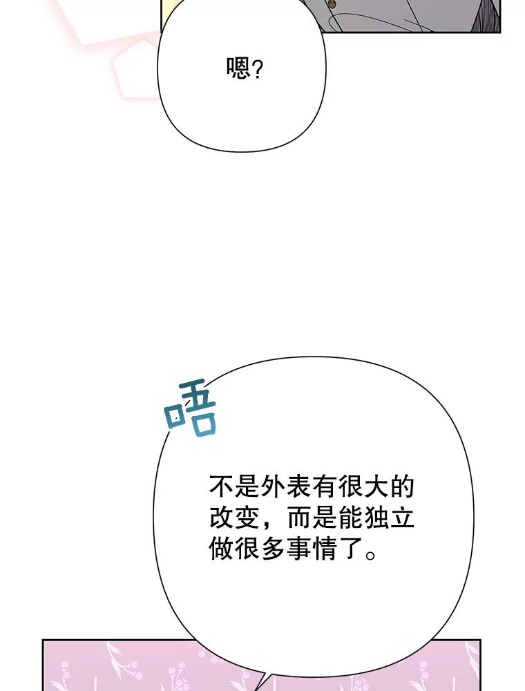 恶女今天也很快乐 47.继承人 第19页