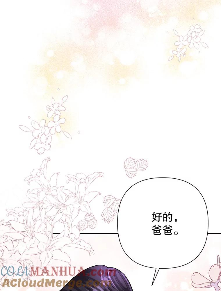 恶女今天也很快乐 47.继承人 第89页