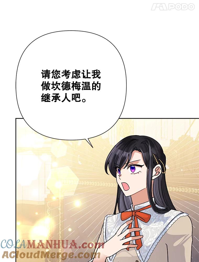 恶女今天也很快乐 47.继承人 第61页