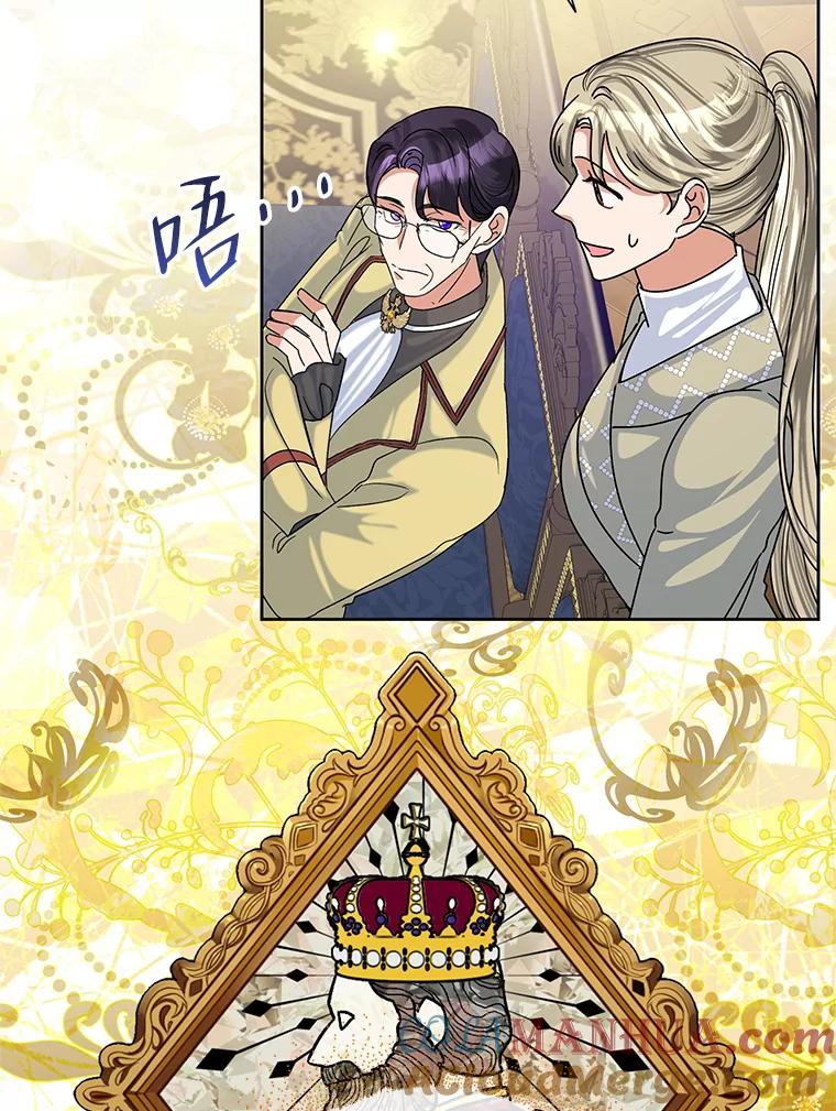 恶女今天也很快乐 47.继承人 第53页
