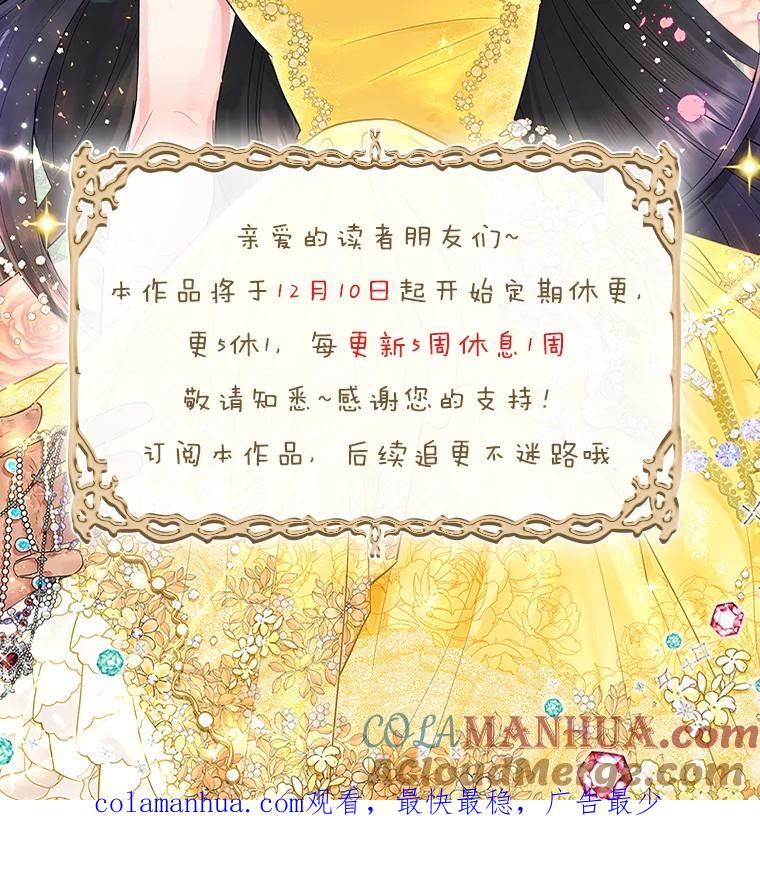 恶女今天也很快乐 47.继承人 第113页