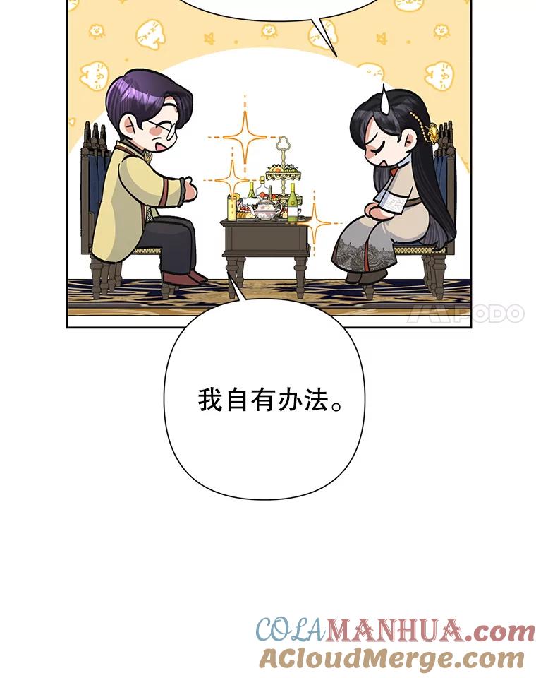 恶女今天也很快乐 47.继承人 第41页
