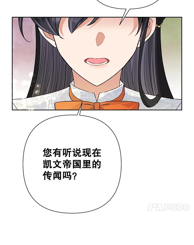 恶女今天也很快乐 47.继承人 第44页