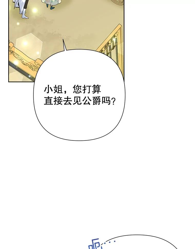 恶女今天也很快乐 47.继承人 第8页