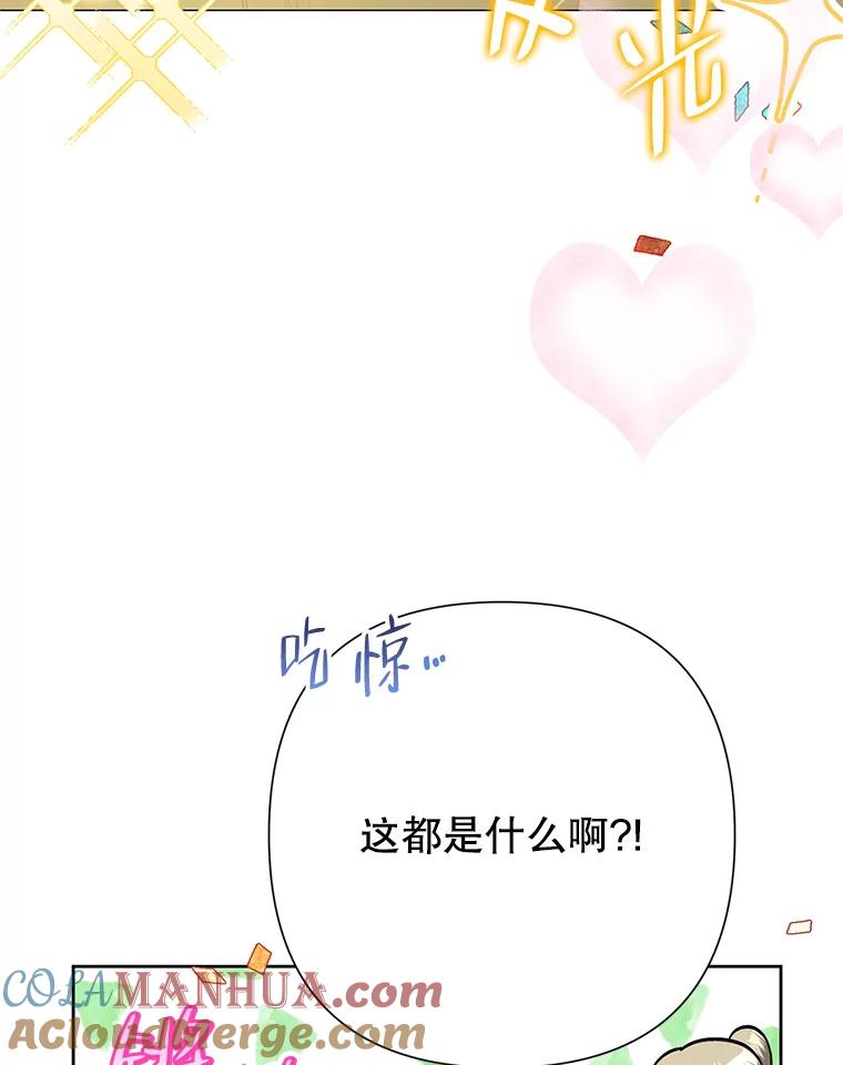 恶女今天也很快乐 47.继承人 第37页