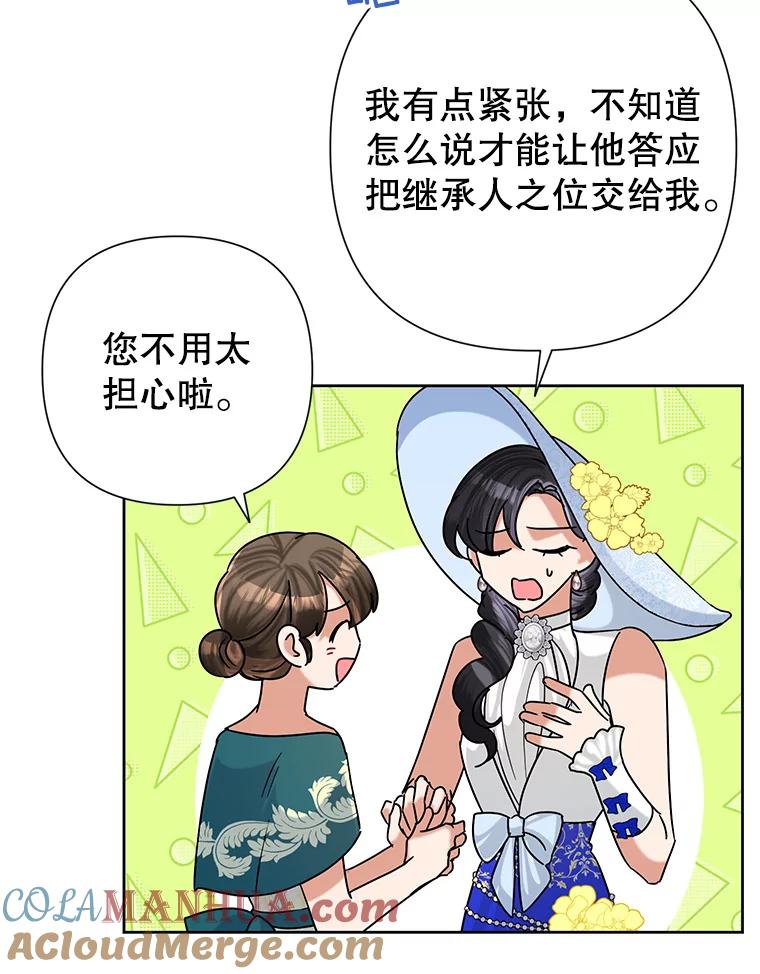 恶女今天也很快乐 47.继承人 第9页