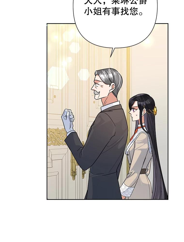 恶女今天也很快乐 47.继承人 第26页