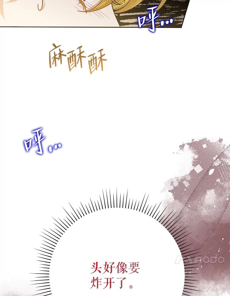 恶女今天也很快乐 47.继承人 第96页