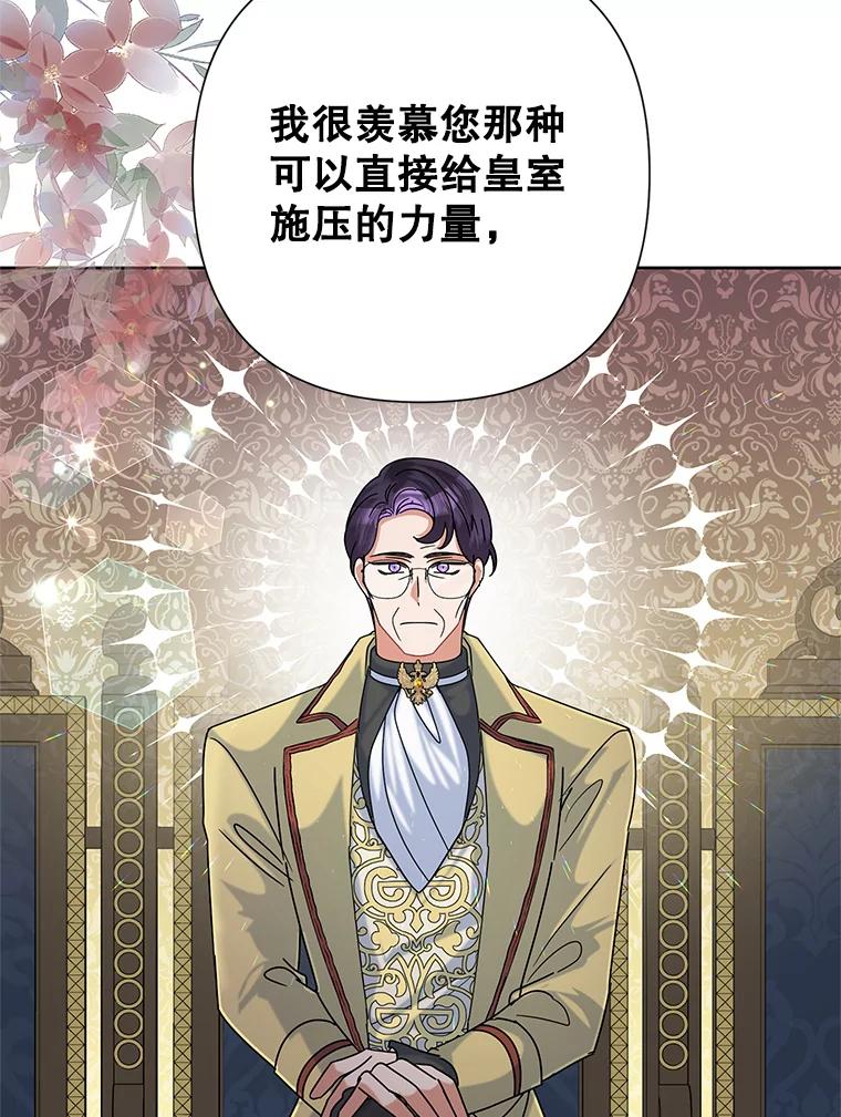 恶女今天也很快乐 47.继承人 第58页