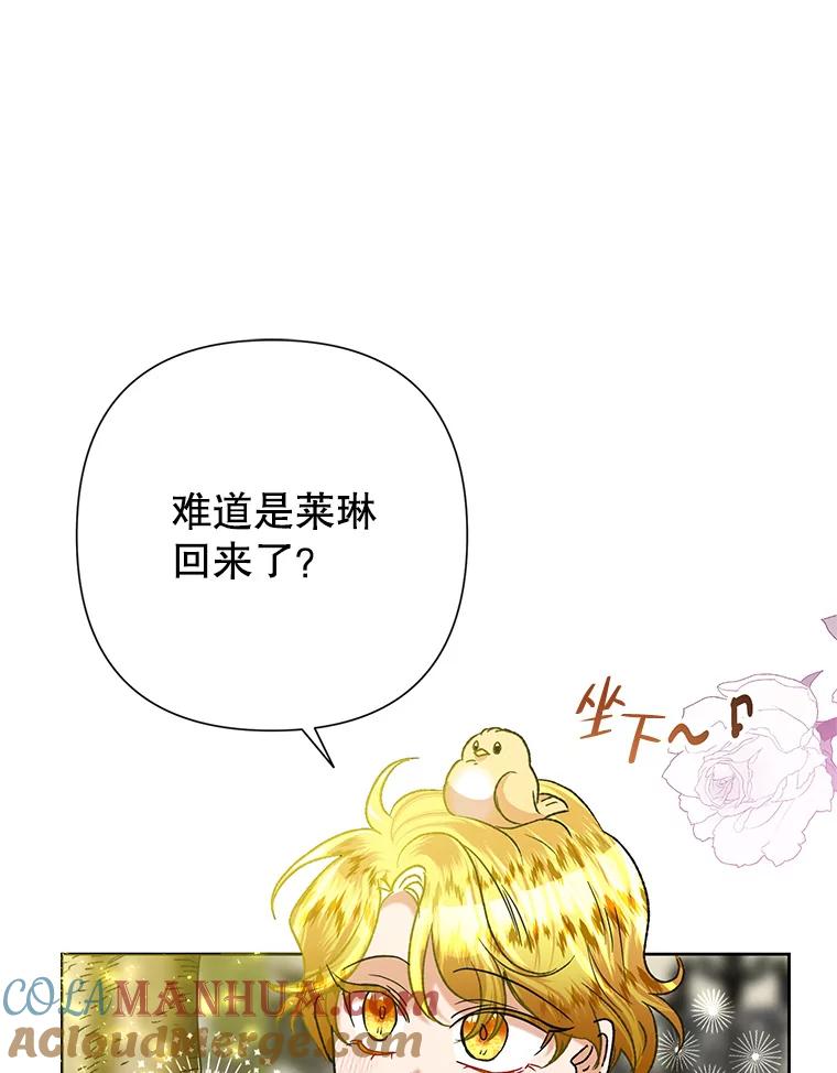 恶女今天也很快乐 47.继承人 第5页