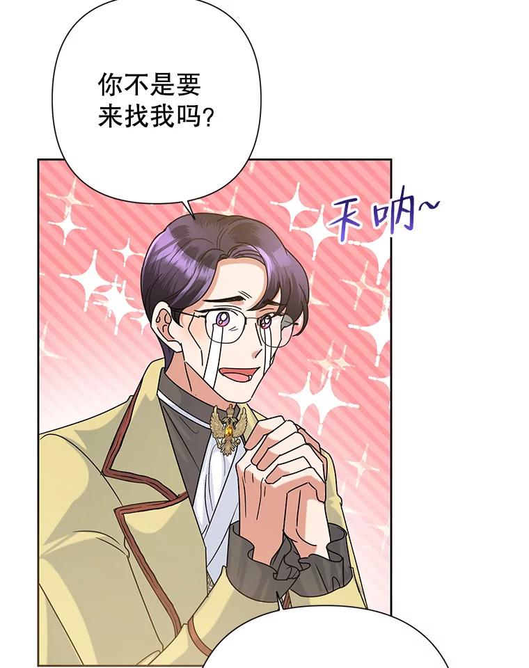 恶女今天也很快乐 47.继承人 第39页