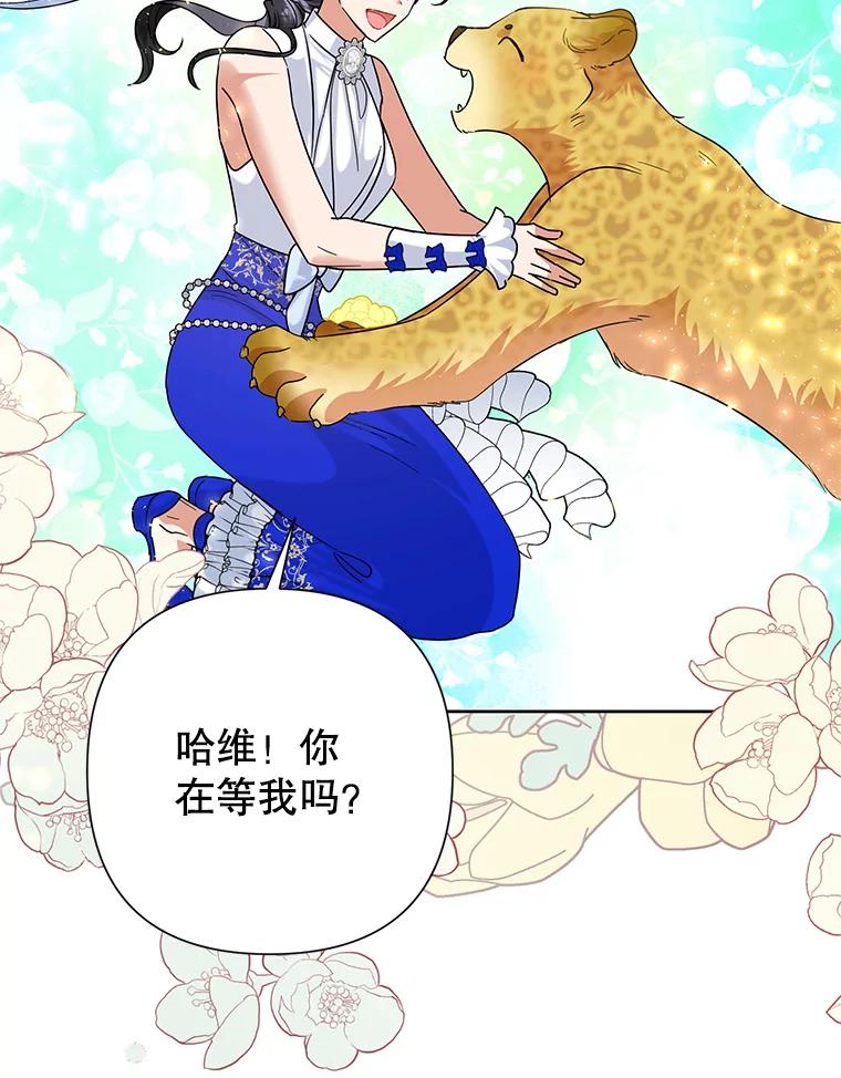 恶女今天也很快乐 47.继承人 第12页