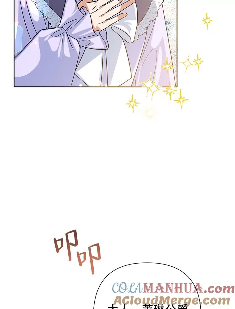 恶女今天也很快乐 47.继承人 第25页