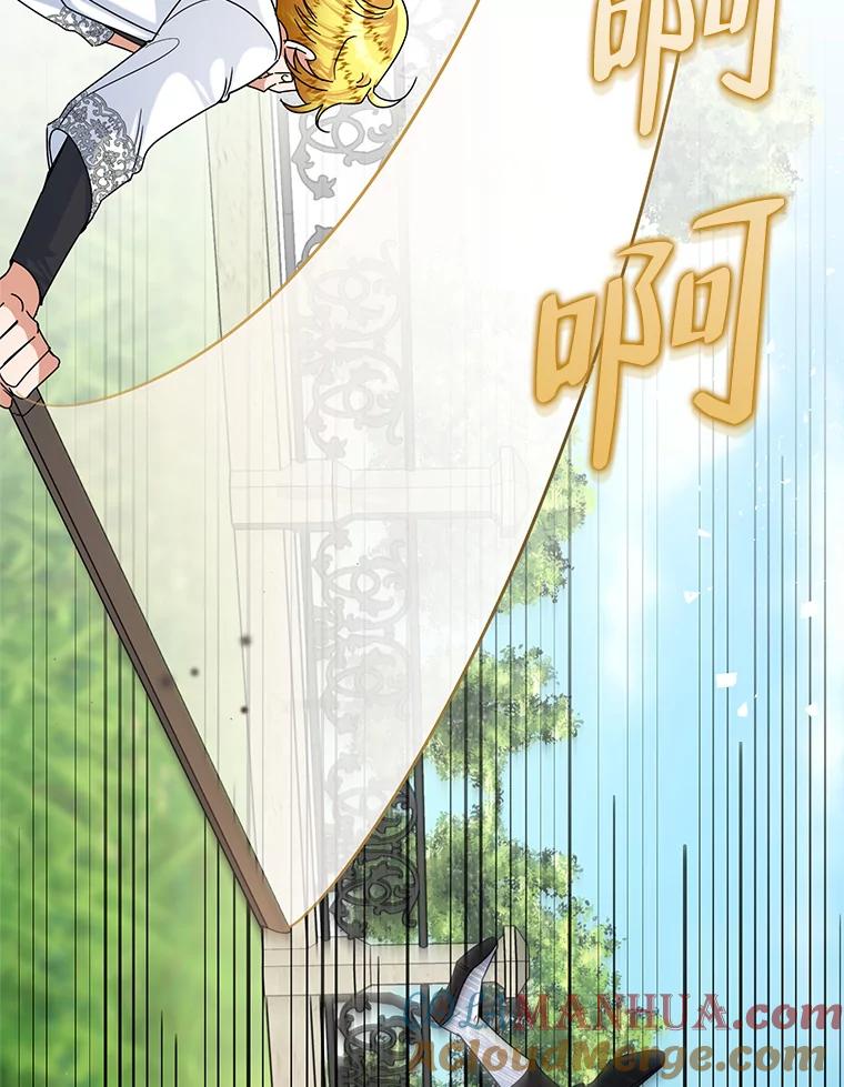 恶女今天也很快乐 47.继承人 第101页