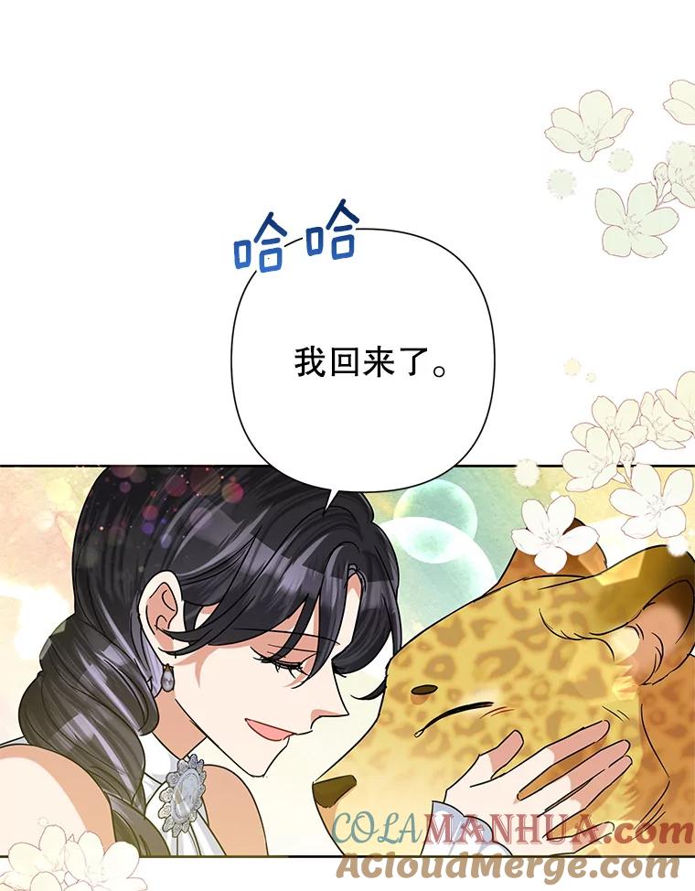 恶女今天也很快乐 47.继承人 第13页