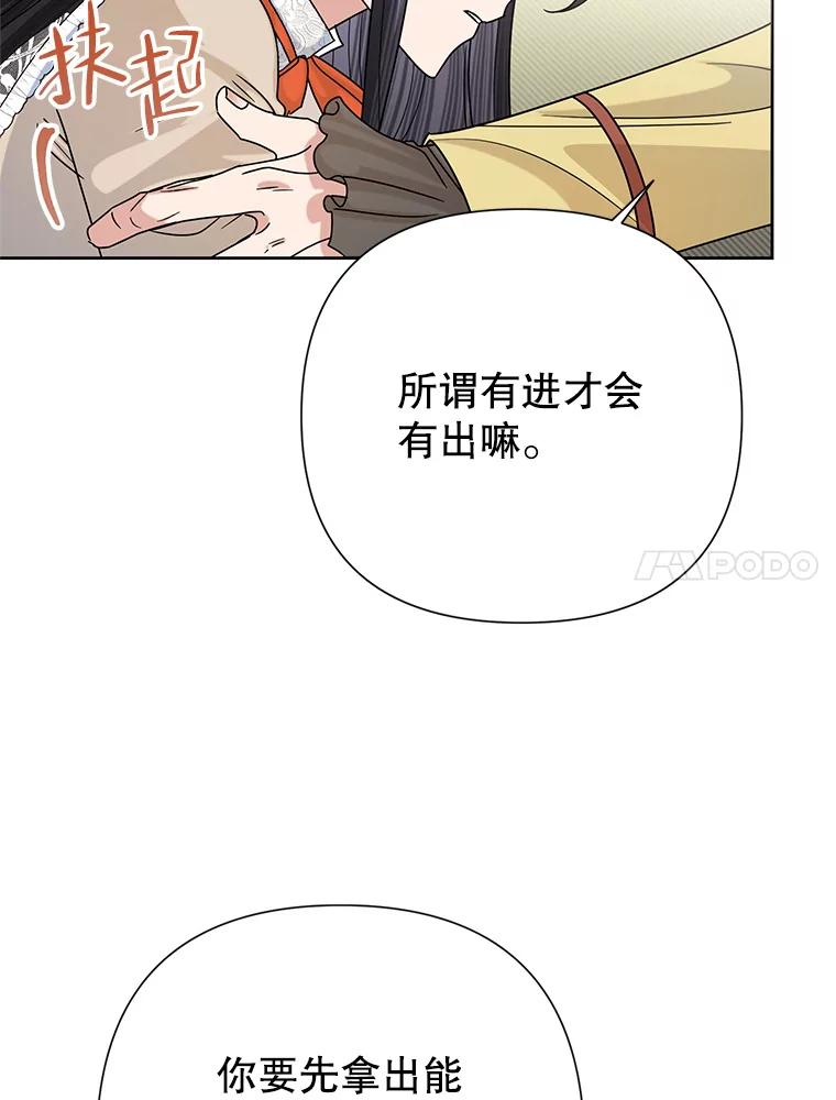 恶女今天也很快乐 47.继承人 第80页