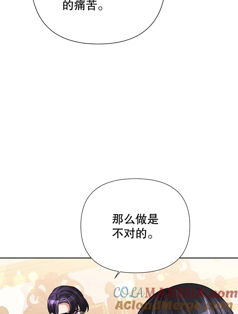 恶女今天也很快乐 47.继承人 第65页