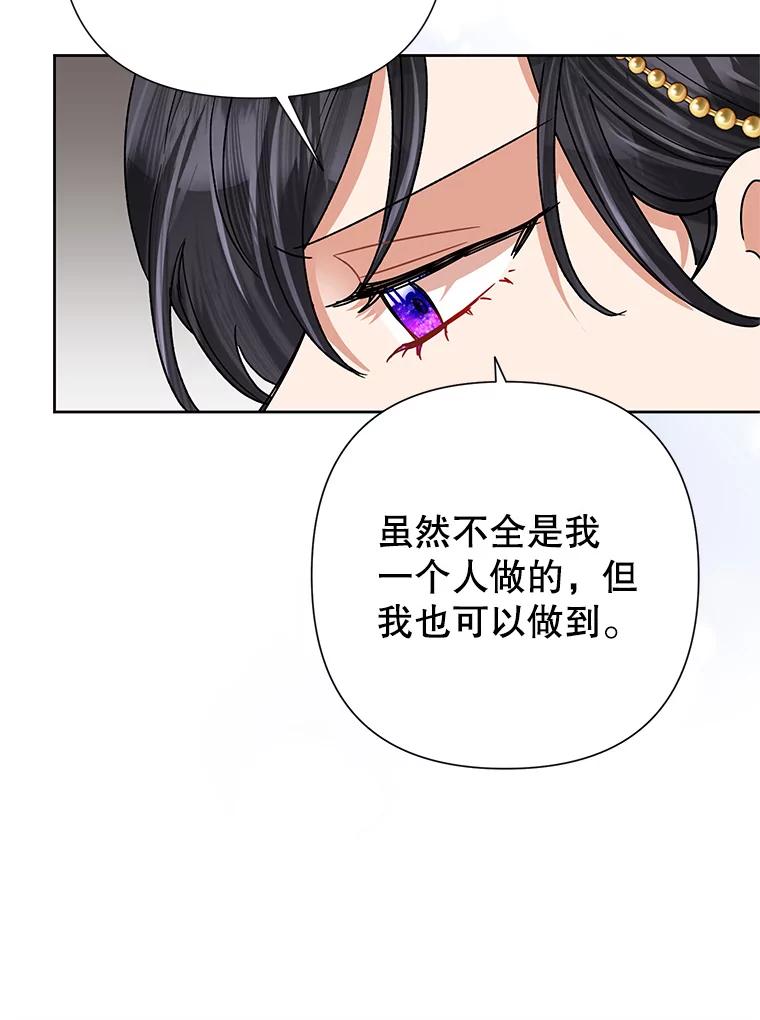 恶女今天也很快乐 47.继承人 第60页