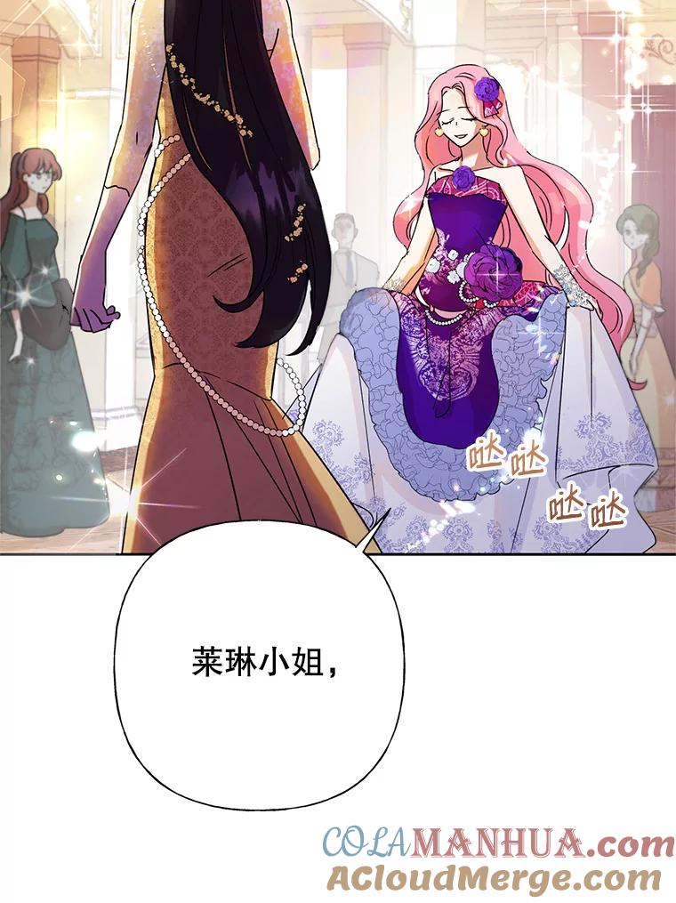 恶女今天也很快乐 3.派对交锋 第97页