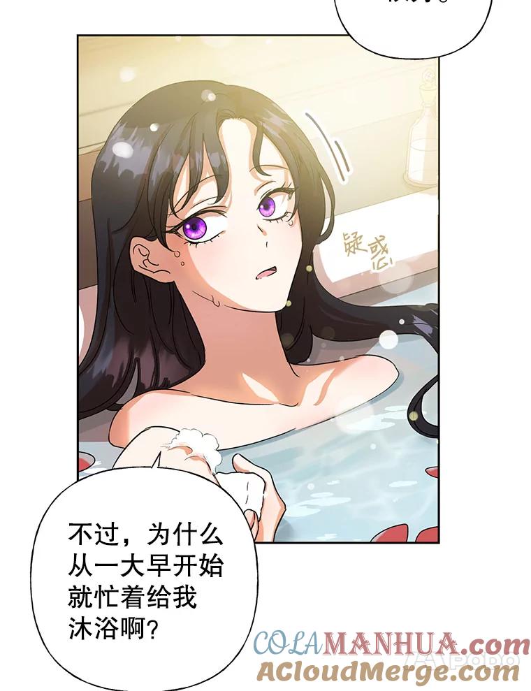 恶女今天也很快乐 3.派对交锋 第17页